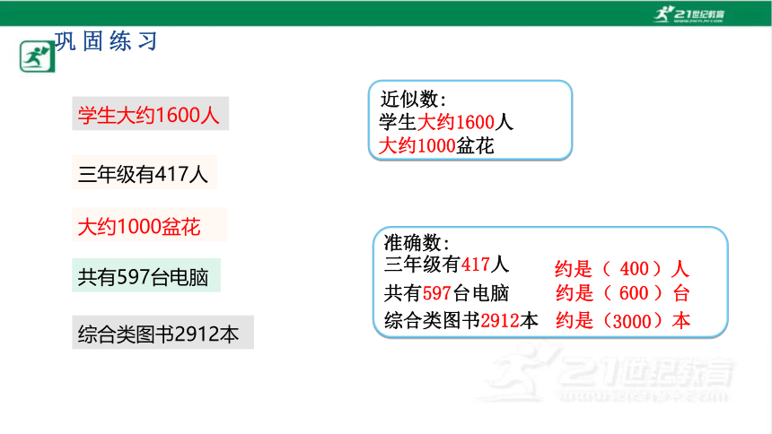 人教版（2023春）数学二年级下册7.7 近似数课件（共17张PPT)