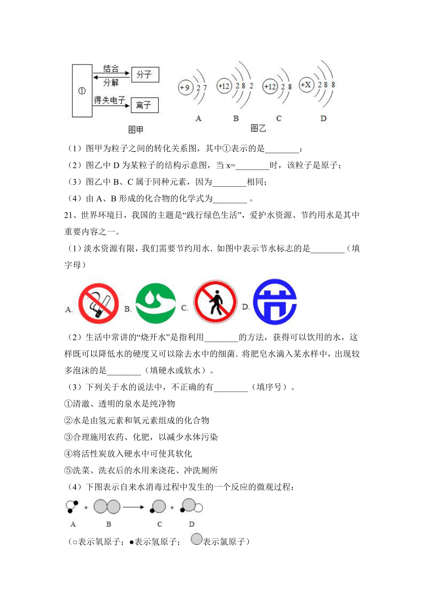 2022—2023学年沪教版（全国）化学九上   第3章 物质构成的奥秘  同步习题(word版  有答案)