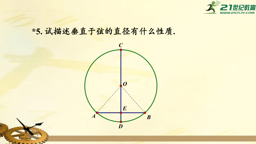 第2章 圆 小结与复习   课件（共25张PPT）