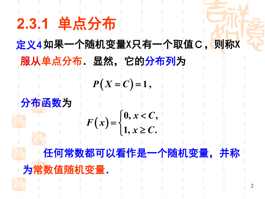 §2.3几种重要的离散型分布 课件(共19张PPT)- 《概率论与数理统计》同步教学（重庆大学版）