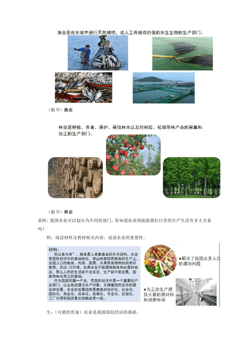 星球地图版八年级地理上册4.1因地制宜发展农业第1课时教案