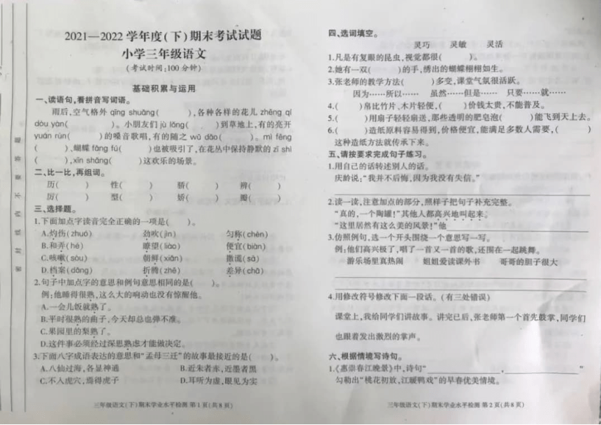 四川省成都市金牛区2021-2022学年三年级下学期期末语文试卷（图片版，无答案）