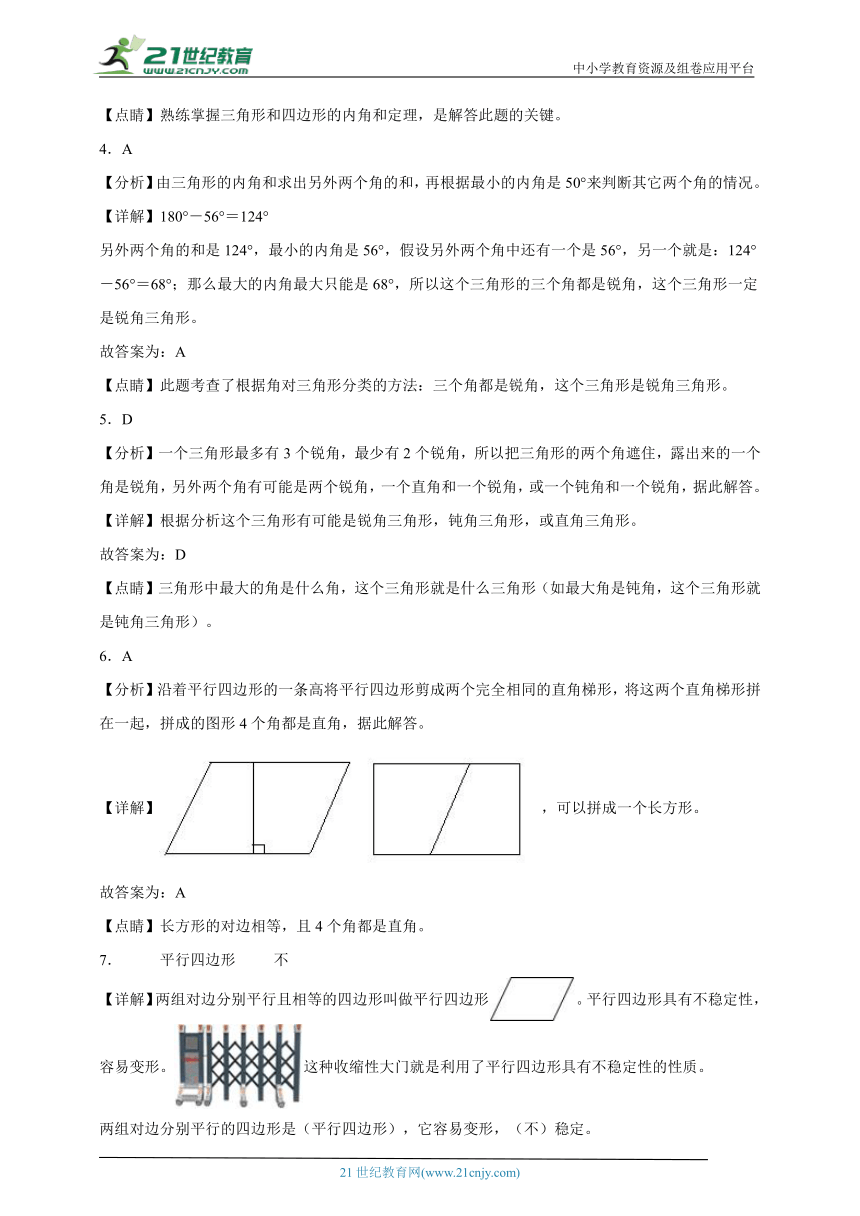 期末必考专题：三角形、平行四边形和梯形易错题（单元测试）-小学数学四年级下册苏教版（含解析）