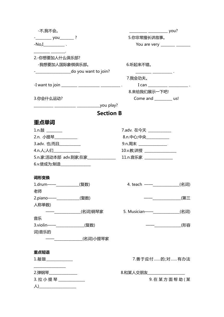 人教版七年级下册Unit 1 Can you play the guitar?单词默写表和重难点 （含答案）