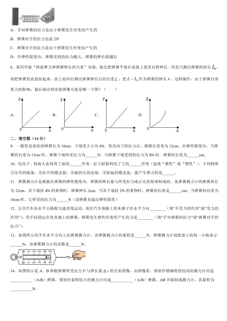 7.2 弹力暑假作业  2020-2021学年人教版八年级物理（含答案）