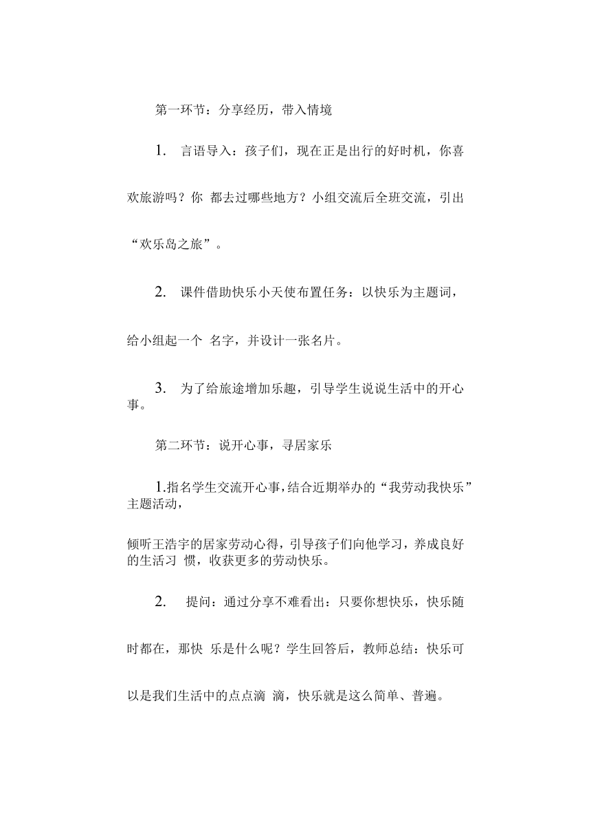 让快乐常伴左右（教案） 心理健康四年级