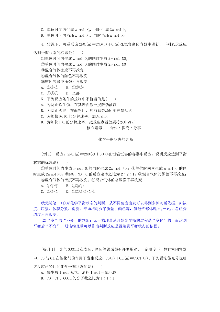 第2章化学键化学反应规律第3节化学反应的快慢和限度第2课时化学反应的限度学案（含答案）鲁科版必修第二册新教材2023版高中化学