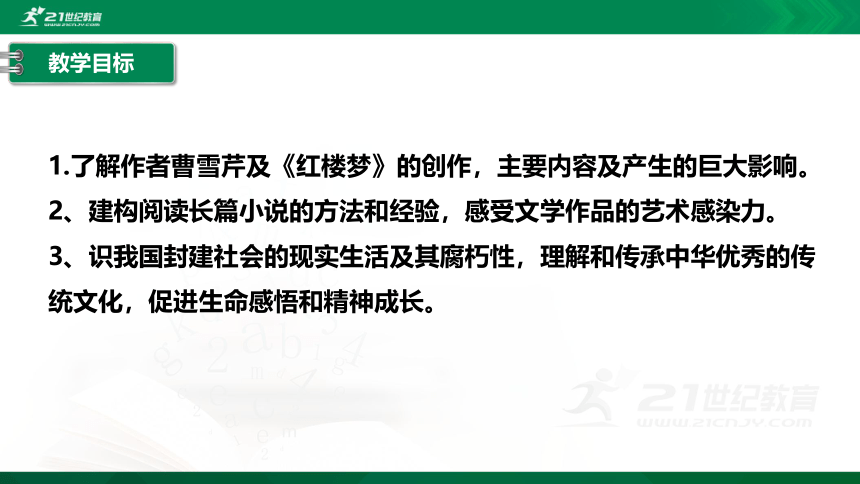 第七单元 整本书阅读 红楼梦 课件