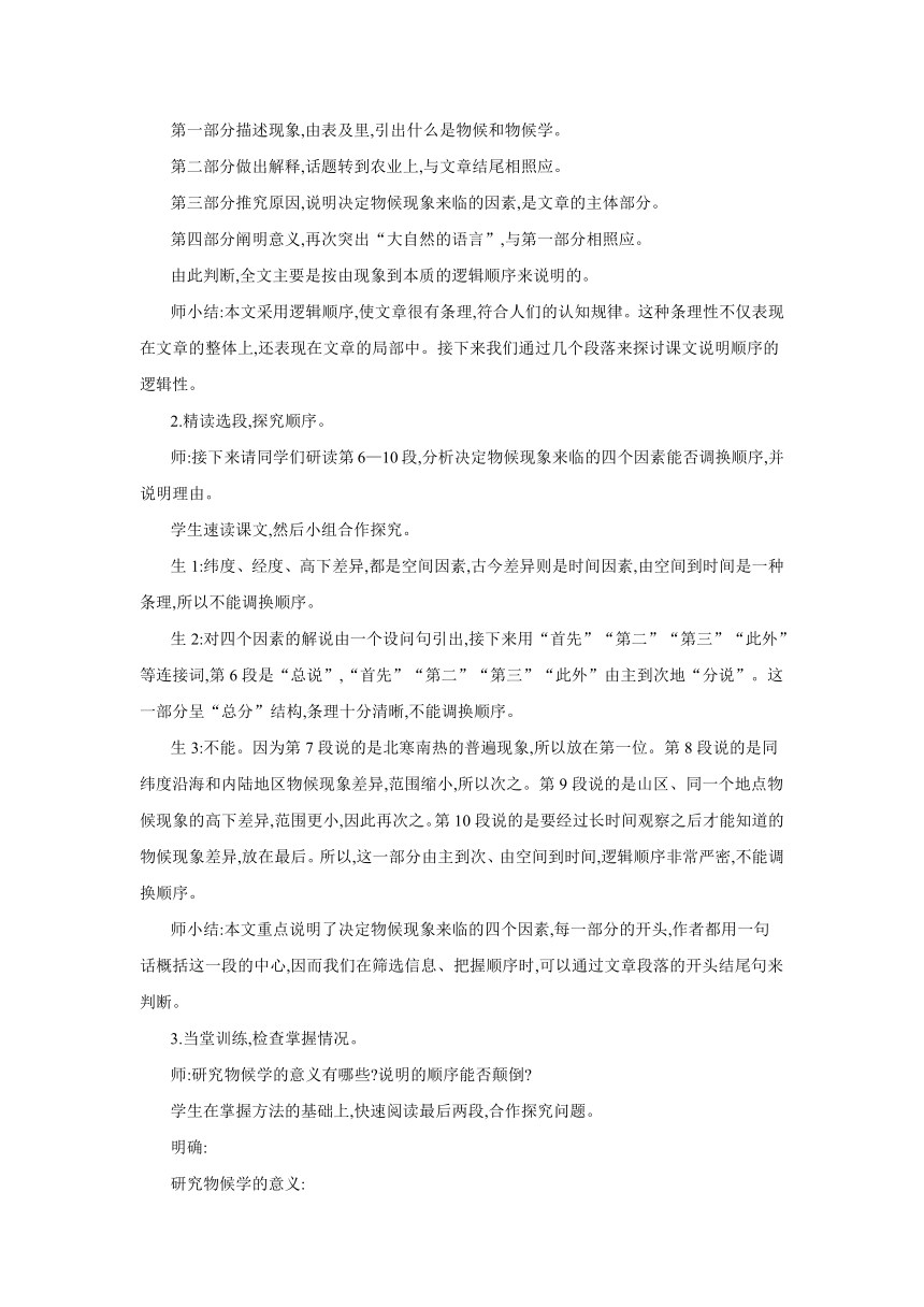 部编版语文八年级下册  5　大自然的语言  同步教案