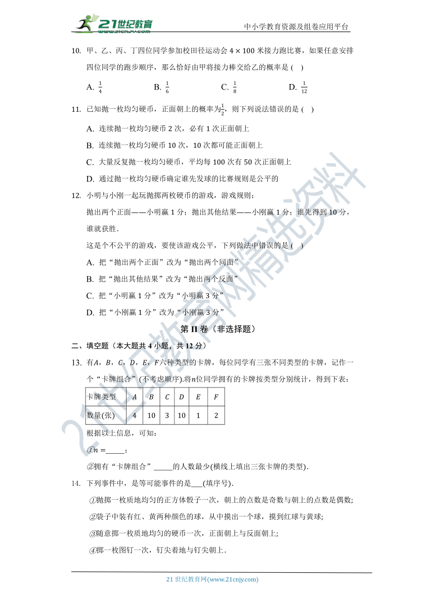 第2章 简单事件的概率单元测试卷（标准难度）（含答案）