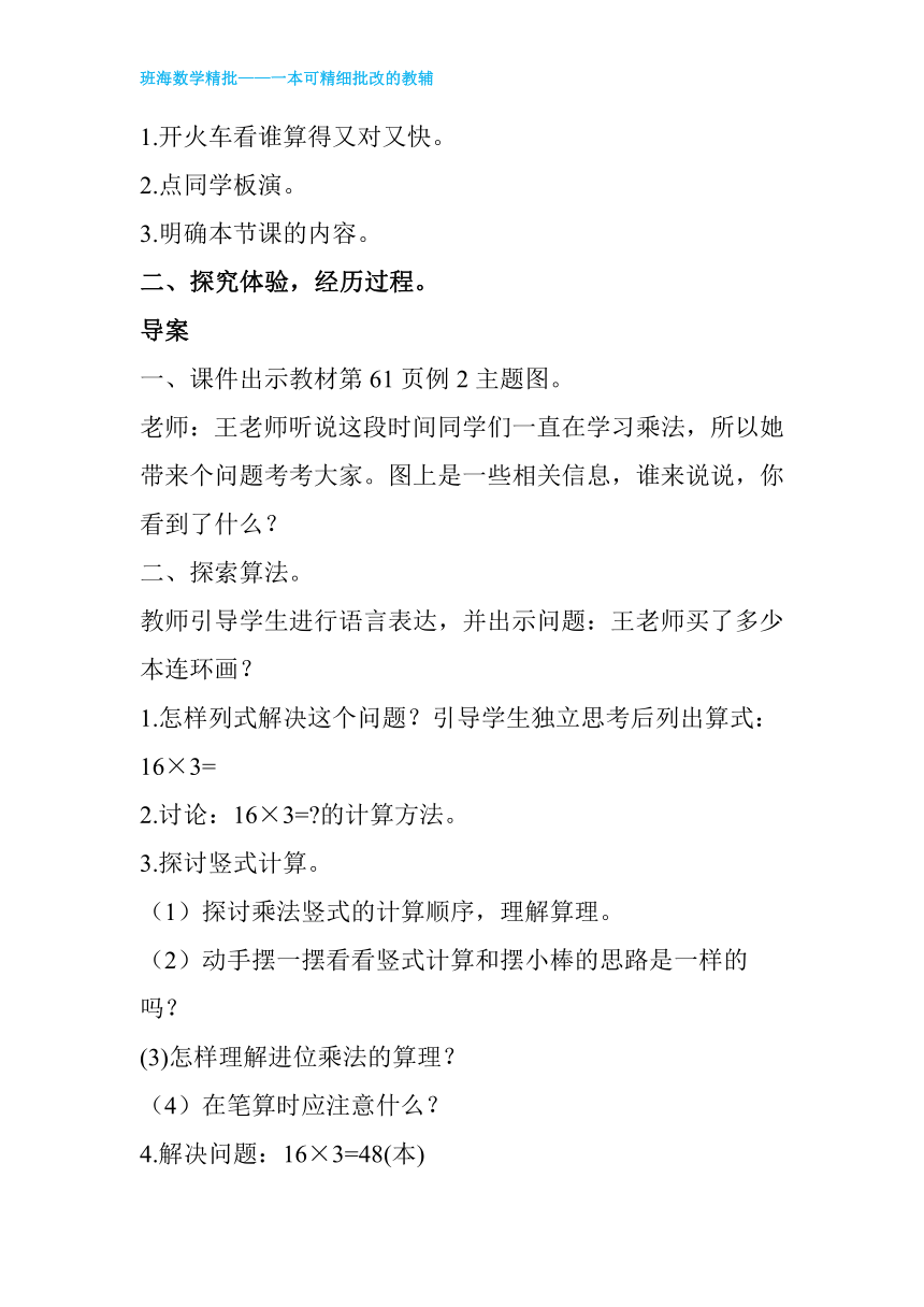 人教版(新)三上 第六单元 3.笔算乘法-多位数数乘一位数的进位笔算【优质教案】