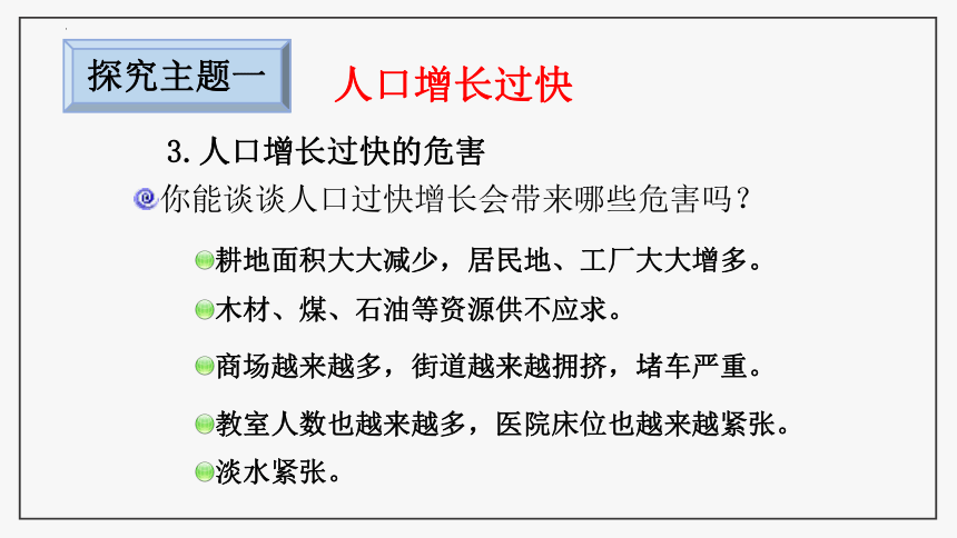 13.1 关注生物圈------环境在恶化课件2021-2022学年苏教版七年级下册（共37张PPT）