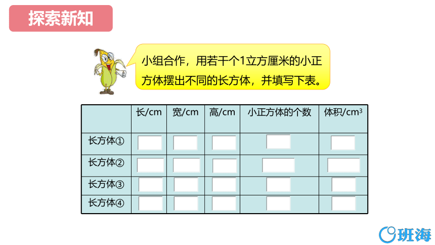 苏教版（新）六上-第一单元 4.1长方体和正方体的体积 第一课时【优质课件】