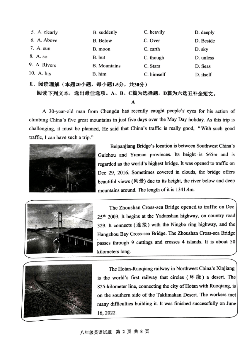 山东省青岛市胶州市2022-2023学年八年级下期英语期末考试（PDF版无答案）