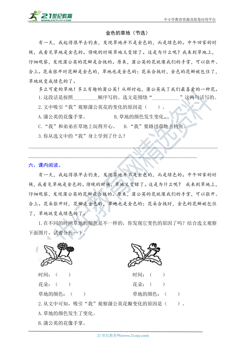 统编版语文三年级上册周周练 第10周（金色的草地）（含答案）