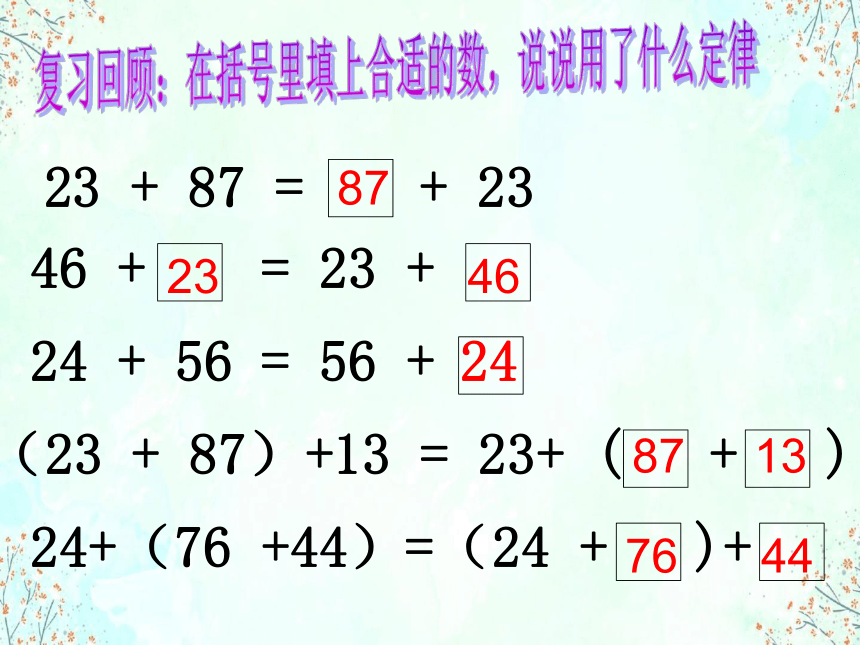 青岛版五四制数学四上 3.2乘法结合律 课件（17张ppt）