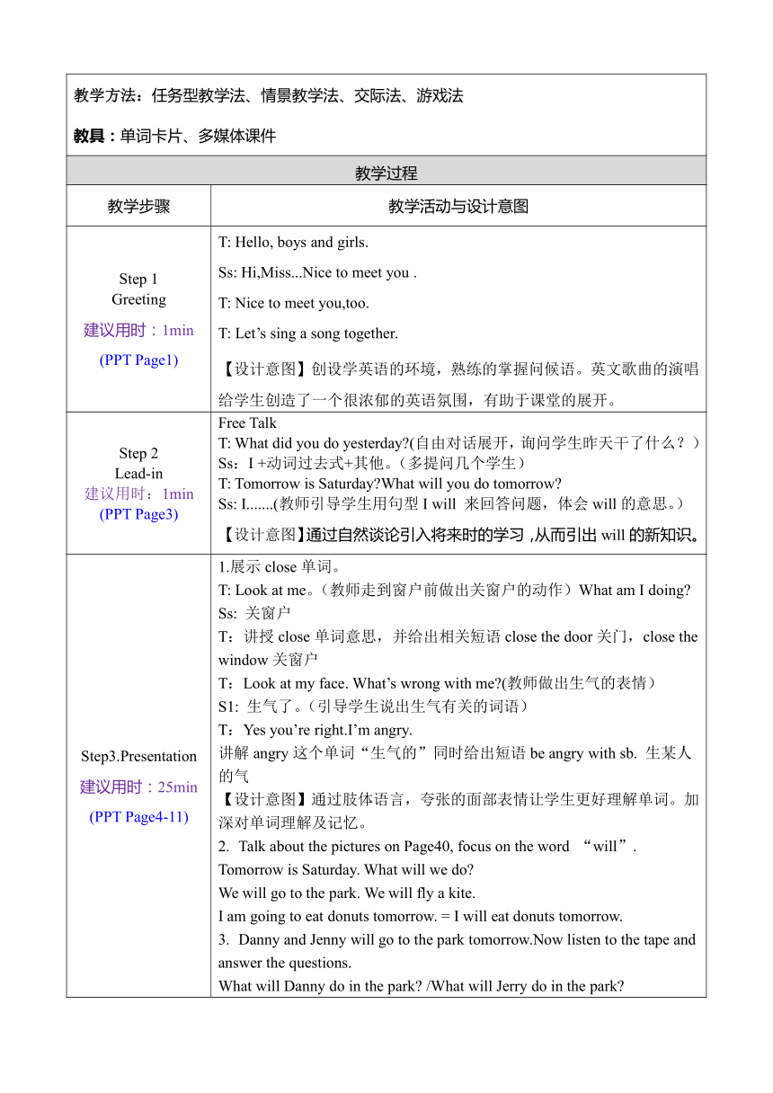 Unit 3 Lesson 14 Tomorrow We Will Play表格式教案