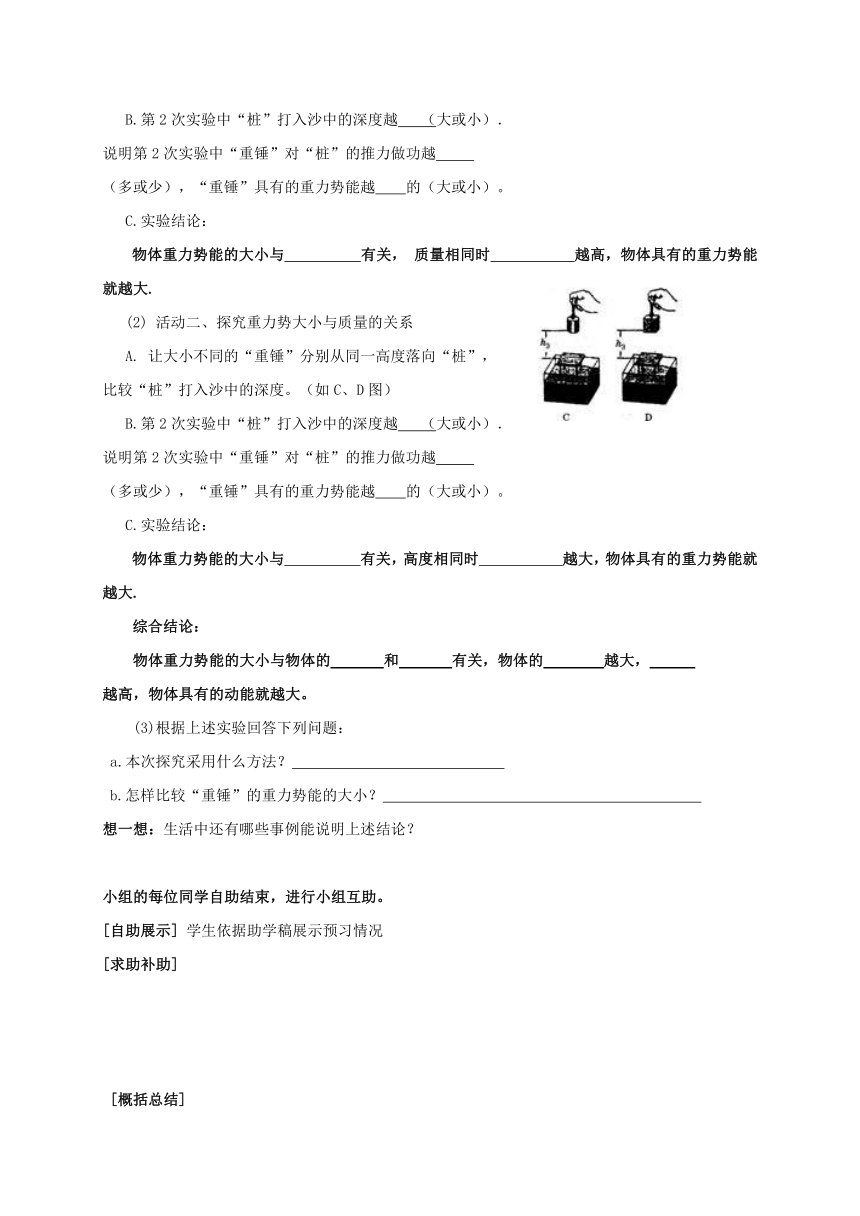 2022-2023学年初中物理九上（江苏专版）——（苏科版）12.1动能 势能 机械能 学案（Word版无答案）