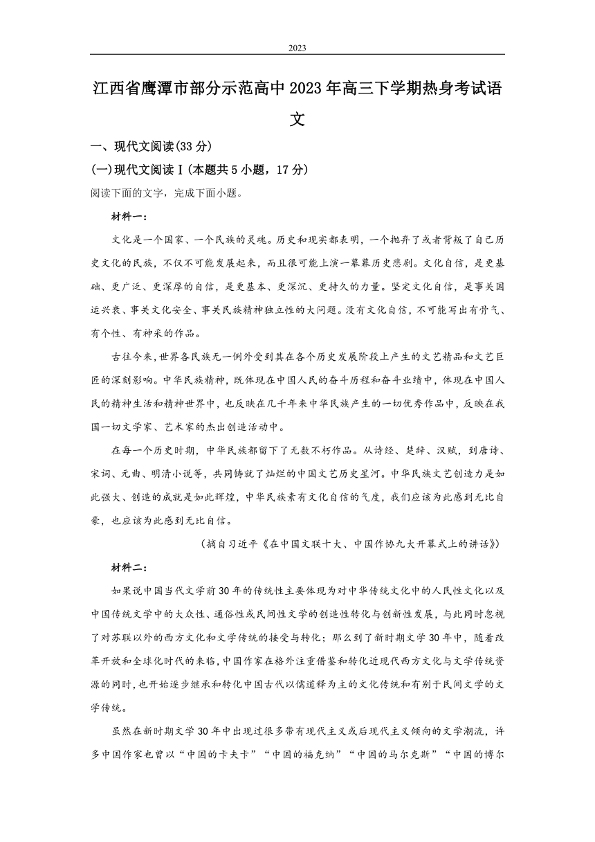 江西省鹰潭市部分示范高中2022-2023学年高三下学期热身训练语文试题（解析版）