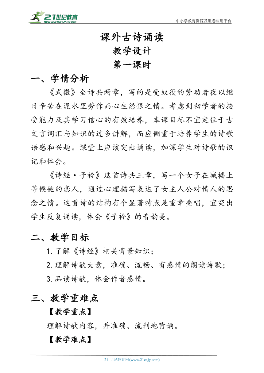 统编版语文八年级下册第三单元《课外古诗诵读》教案