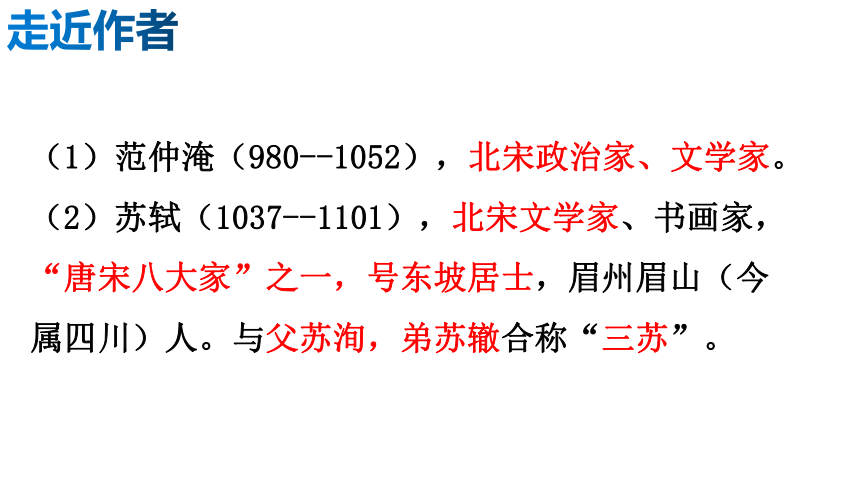 12.词四首   课件(共44张PPT)