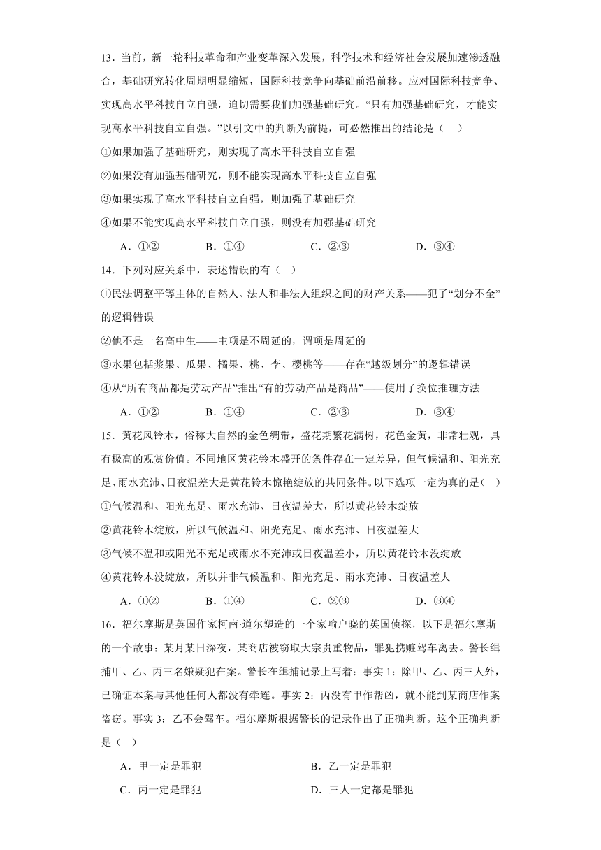 第六课掌握演绎推理方法同步练习（含解析）-2023-2024学年高中政治统编版选择性必修三逻辑与思维