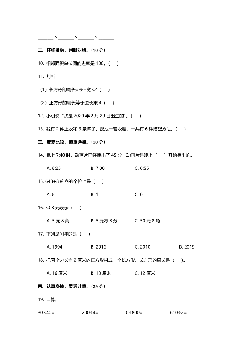 人教版三年级下册数学 期末试卷（无答案）