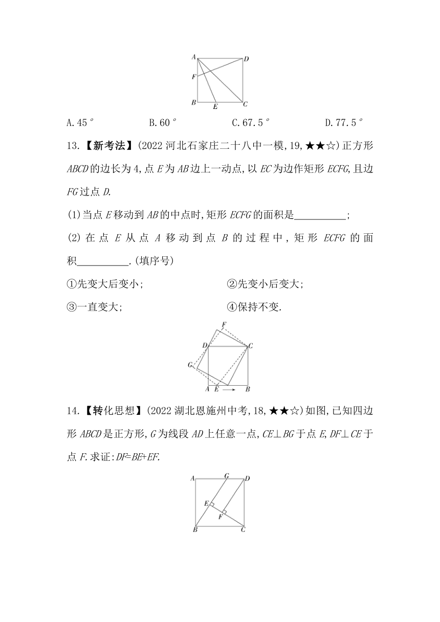 冀教版数学八年级下册22.6正方形  同步练习（含解析）
