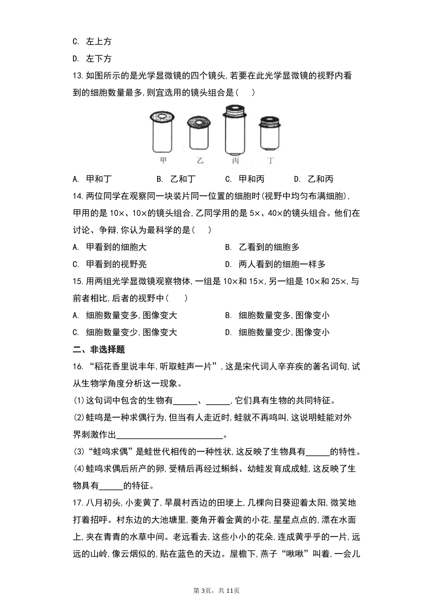 1.1生物学--研究生命的科学综合练习 （word版含解析）