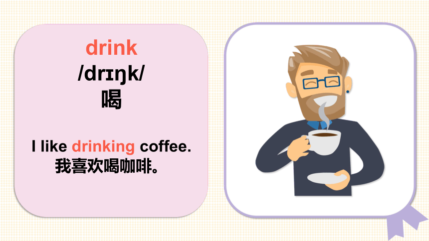 Unit 7 Do you want coffee or tea？ Lesson 1 课件(共53张PPT)