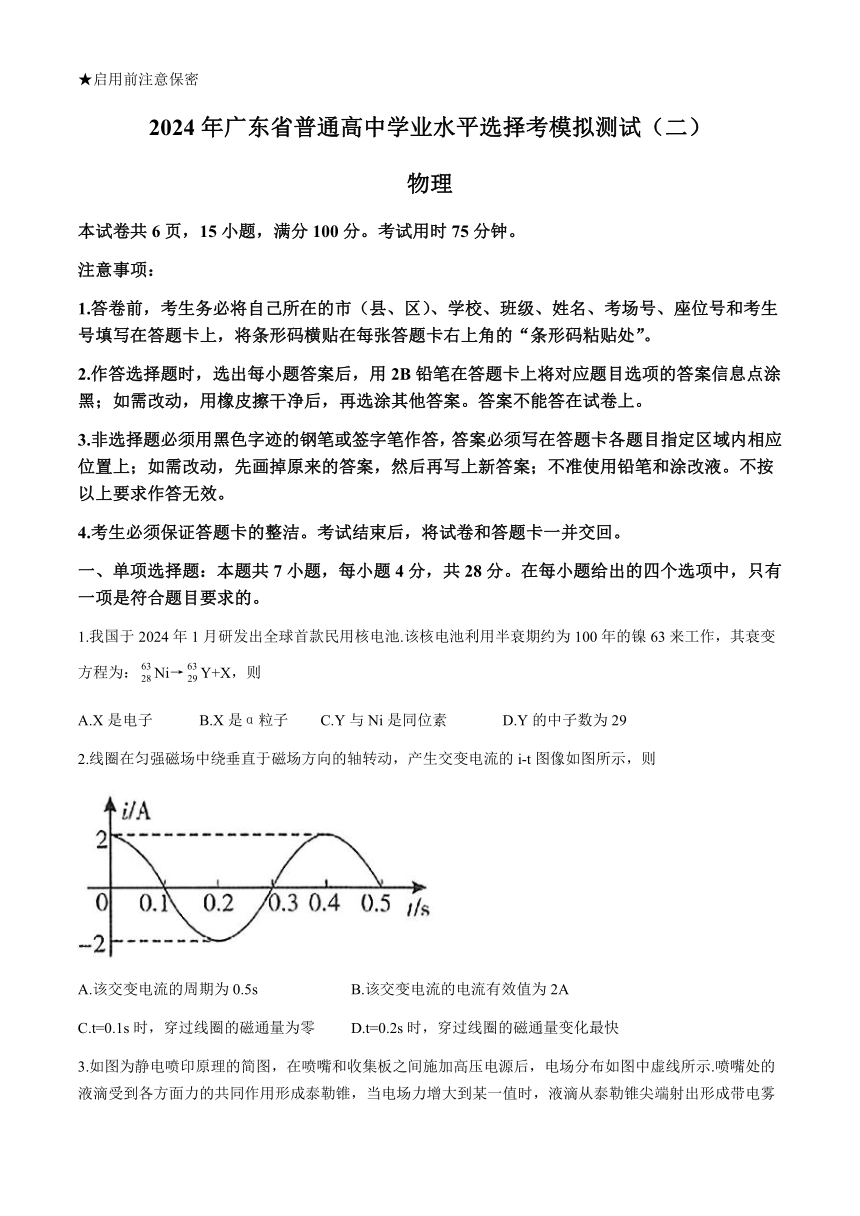 2024年广东省高三下学期普通高中学业水平选择考模拟测试（二）（二模）物理试题（含答案）