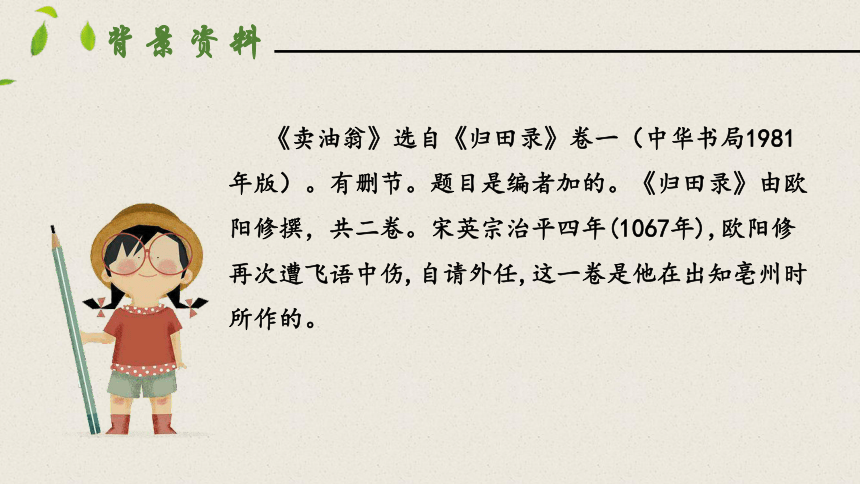 13卖油翁 第一课时 课件