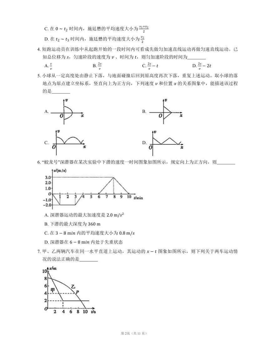 2022届高考物理专题精品试题：直线运动和图线（B）（Word版含答案）