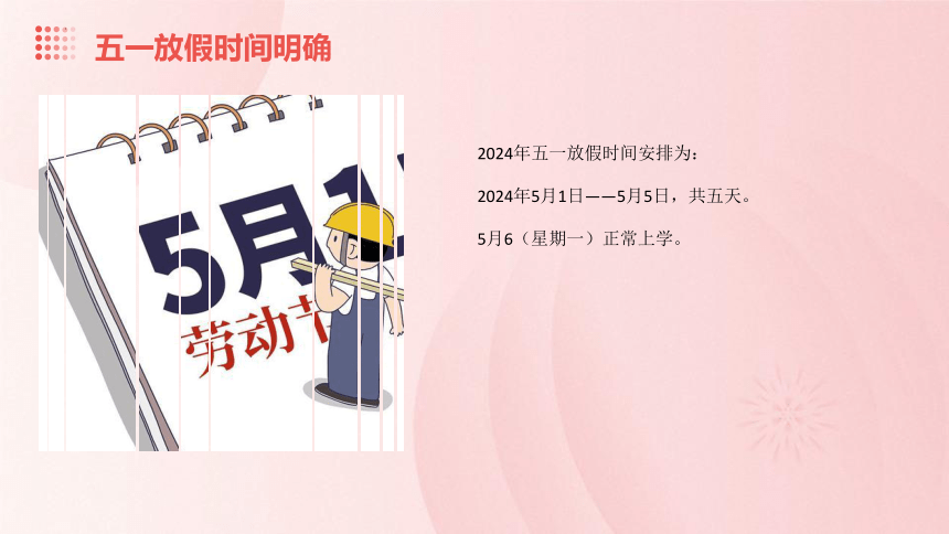 （9）2023-2024学年五一小长假安全主题班会课件