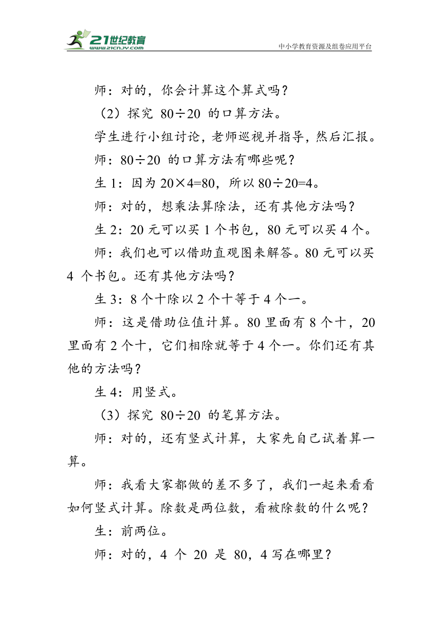 《买文具（1）》（教案）北师大版四年级数学上册