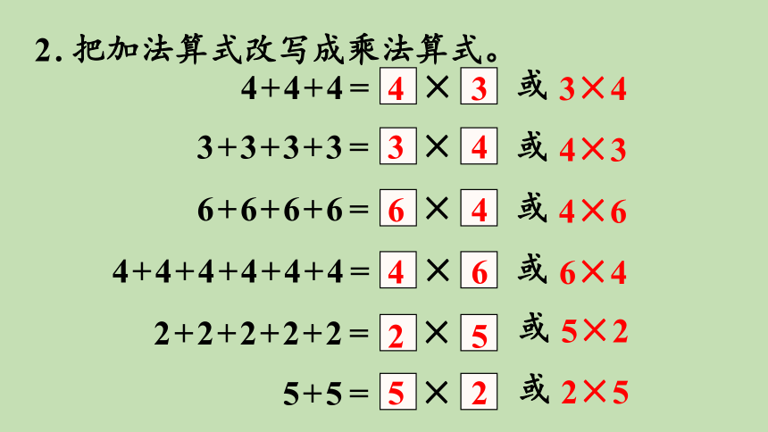 青岛版数学二年级上册 一看魔术——乘法的初步认识 回顾整理 课件（19张ppt）