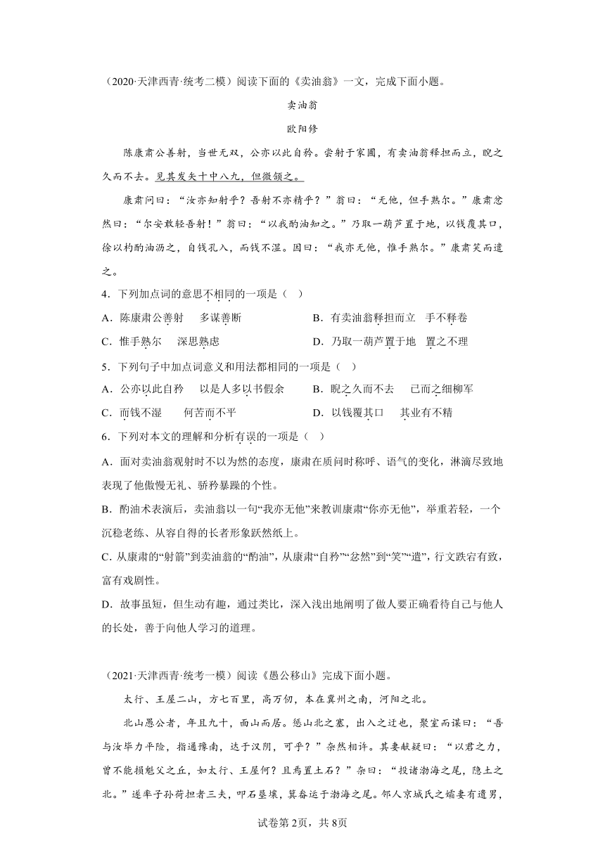 天津市西青区三年（2020-2022）中考语文模拟卷分题型分层汇编-09课内文言文阅读（含解析）