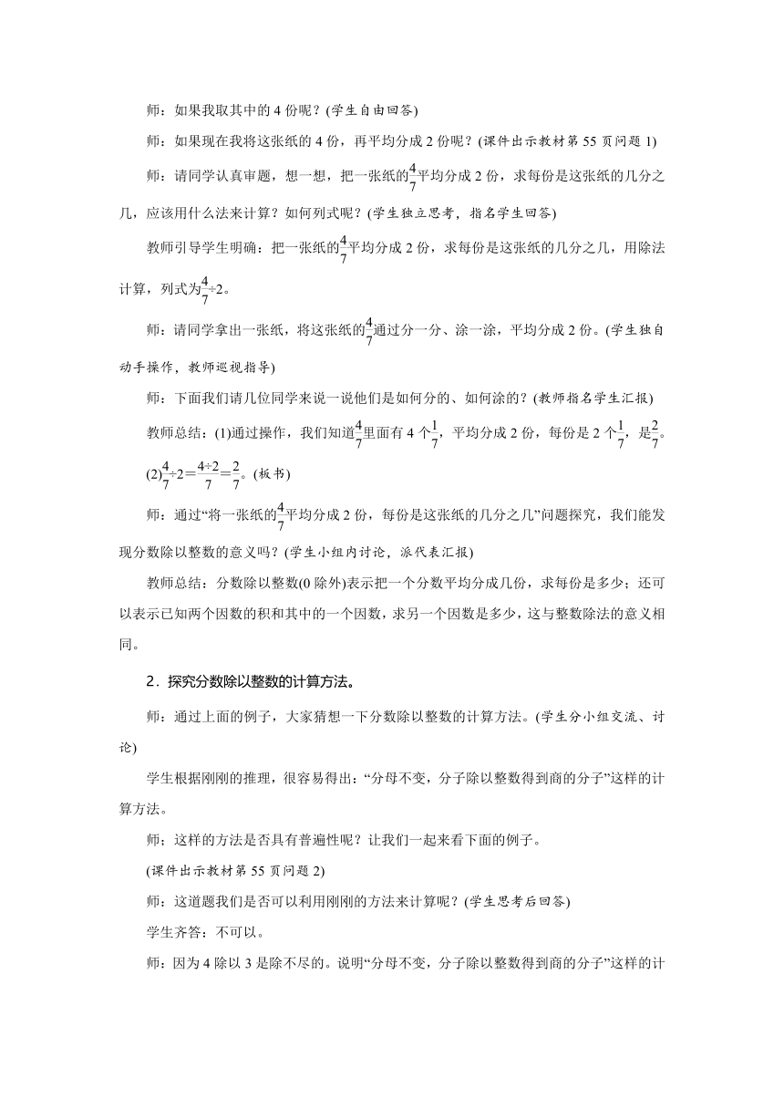 北师大版五年级数学下册5.1  分数除法(一) 教案（含反思）