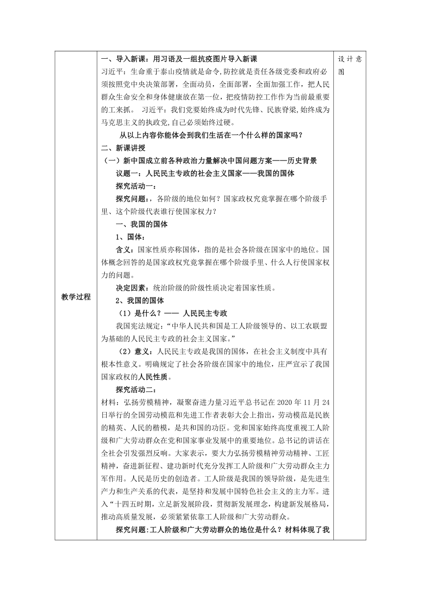 4.1 人民民主专政的本质：人民当家作主 教案（表格式）-2022-2023学年高中政治统编版必修三政治与法治