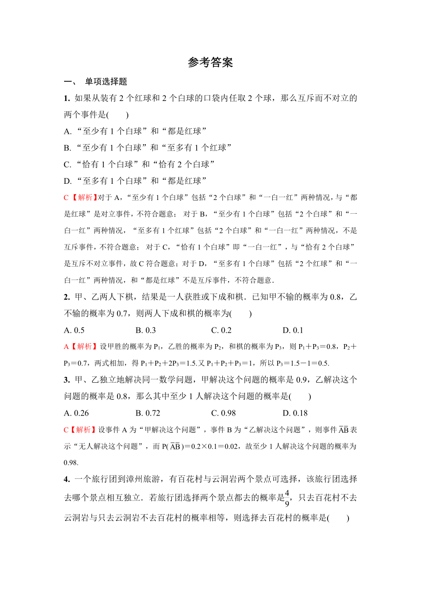 15.3互斥事件和独立事件 同步练习（含解析）