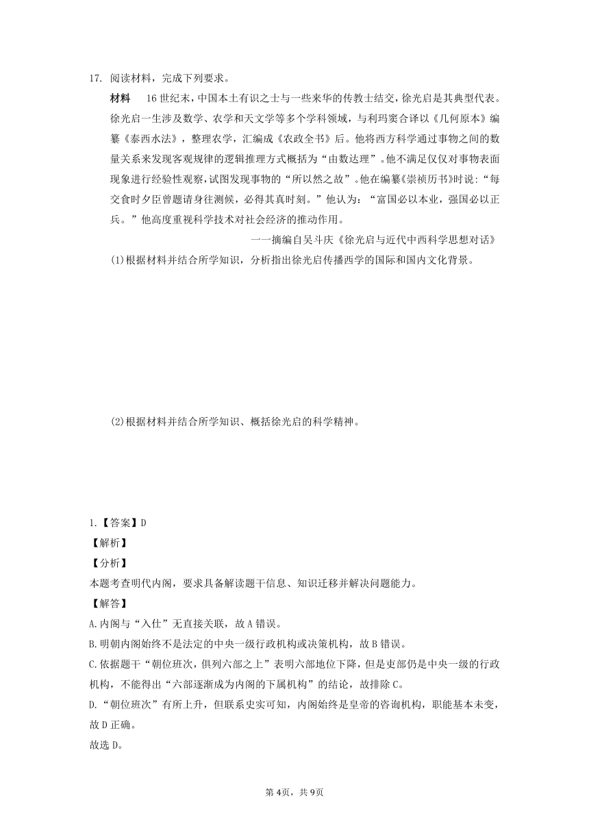 【解析版】第四单元 明清中国版图的奠定与面临的挑战 单元测试--2021-2022学年统编版（2019）高中历史必修中外历史纲要上册（含答案）