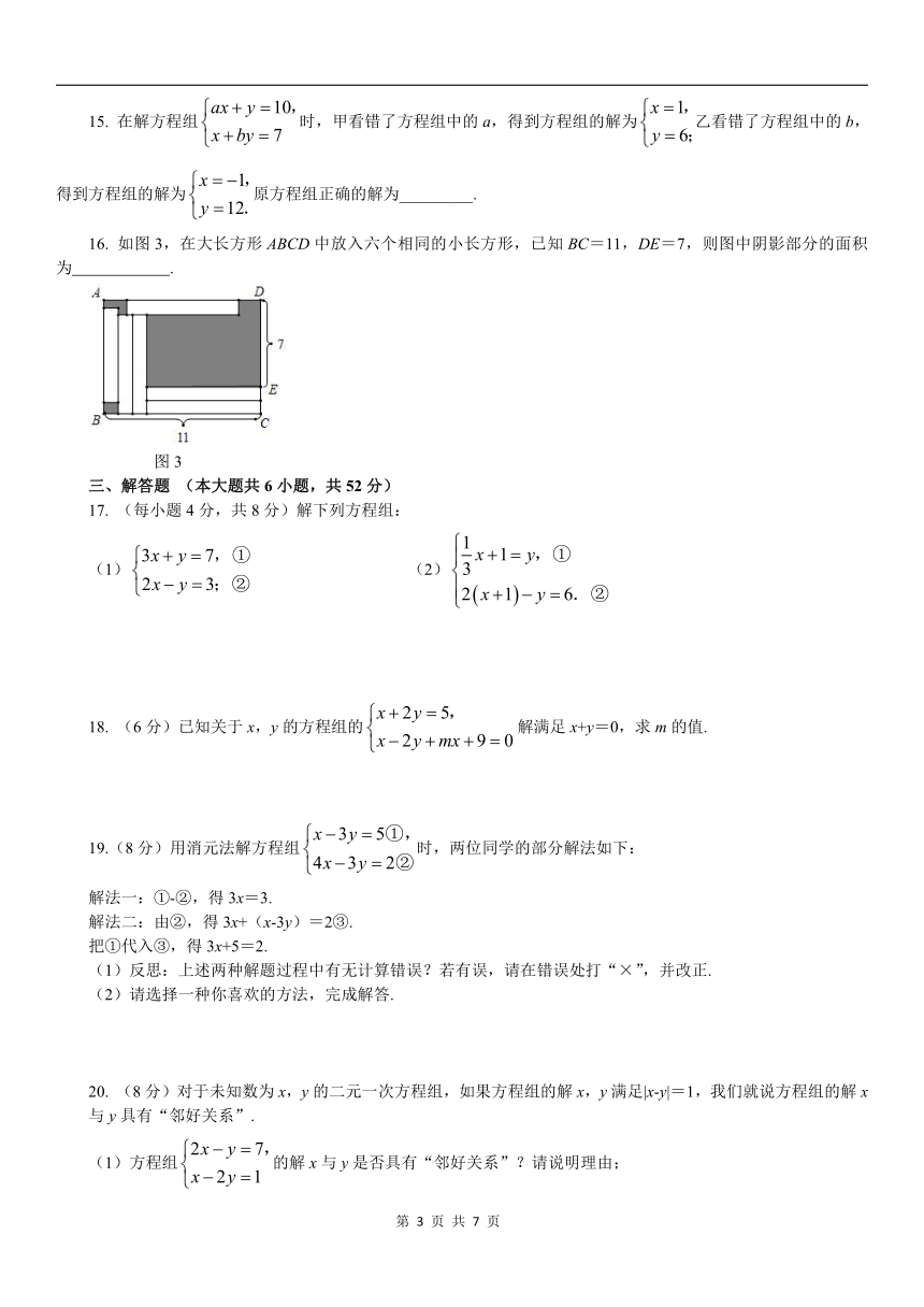 第五章  二元一次方程组综合测评题（含答案）