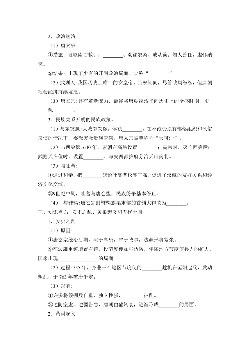 第6课 从隋唐盛世到五代十国导学案（无答案）---2023-2024学年高中历史统编版（2019）必修中外历史纲要上册