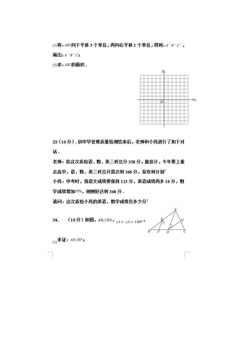 2020-2021学年山东德州齐河三中七年级下期中数学试题（图片版含答案）