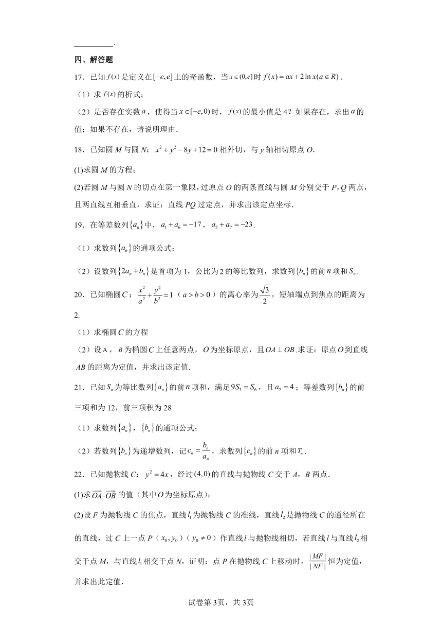 苏教版（2019）选修第一册高考模拟测试（word版含解析）