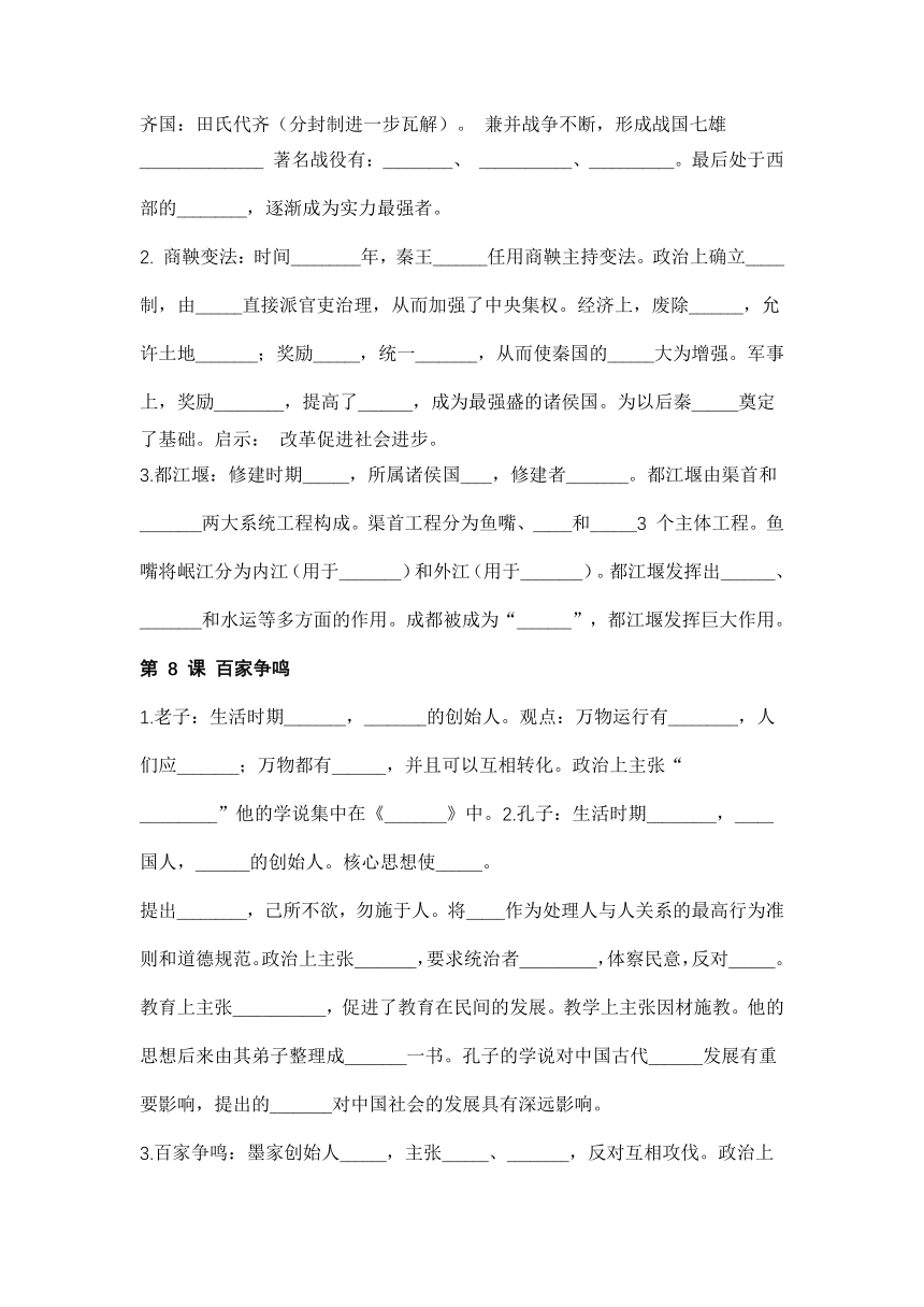 北京师大附属实验中学初一上册历史复习清单 填空题（无答案）