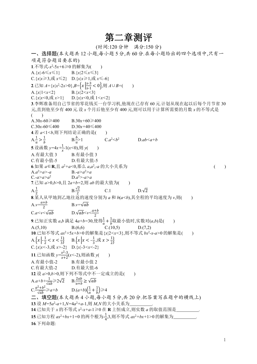 人教A版（2019）必修 第一册第二章 一元二次函数、方程和不等式测评（Word含答案解析）