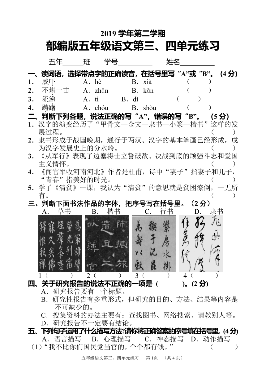 统编版五年级语文下册3.4单元测验卷（无答案）