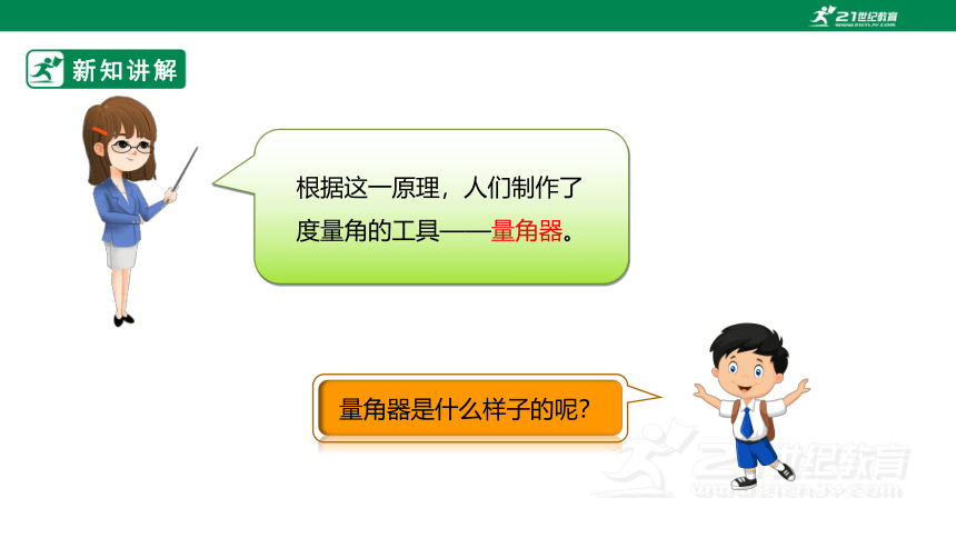 （2022秋季新教材）人教版小学数学四年级上册3.2《角的度量》课件（共20张PPT）