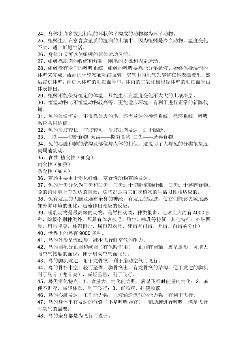 人教版八年级上册生物知识点